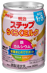 明治 明治ステップ らくらくミルク (240mL) 1歳〜3歳 液体ミルク 調整液状乳　※軽減税率対象商品