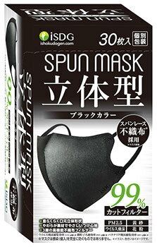 医食同源ドットコム isDG 立体型スパンレース不織布カラーマスク ブラック (30枚) 個別包装 SPUN MASK