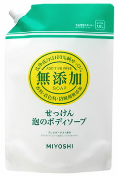 ミヨシ石鹸 無添加せっけん 泡のボディソープ スパウト つめかえ用 (1000mL) 詰め替え用