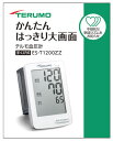 テルモ 電子血圧計 手首式 ES-T1200ZZ (1台) 【管理医療機器】