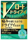 【第3類医薬品】ロート製薬 Vロートドライアイプレミアム (