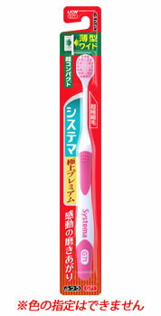 【特売】 ライオン システマ ハブラシ 極上プレミアム 超コンパクト ふつう G71 1本 大人用 歯ブラシ