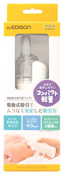 ケイジェイシー ドクターエジソン 電動鼻水吸引器ハンディ KJH1122 (1台) 鼻吸い器 Dr.EDISON 【管理医療機器】 ケイジェイシー ドクターエジソン 電動鼻水吸引器ハンディ KJH1122 (1台) 鼻吸い器 Dr.EDISON 【管理医療機器】