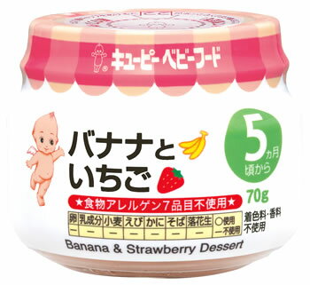 キューピー ベビーフード バナナといちご A-16 5ヶ月頃から (70g) 離乳食　※軽減税率対象商品