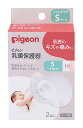 ピジョン 乳頭保護器 ソフトタイプ Sサイズ (2個) 授乳サポート