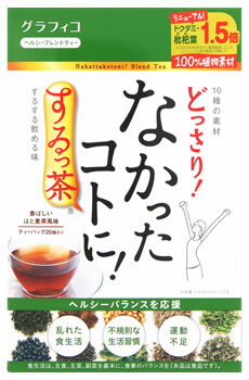 グラフィコ なかったコトに！ するっ茶 (3g×20包) ブレンド茶 ノンカフェイン　※軽減税率対象商品