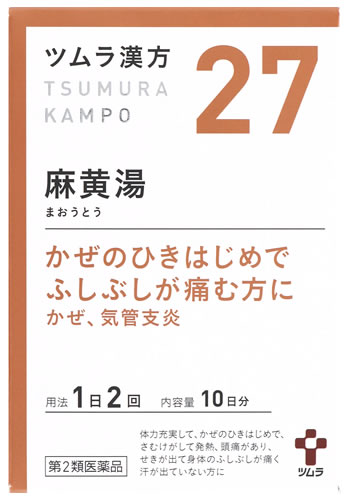 【第2類医薬品】【あす楽】 ツムラ ツムラ漢方 麻黄湯エキス顆粒 10日分 20包 まおうとう かぜ 気管支炎 【セルフメディケーション税制対象商品】