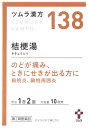 【第2類医薬品】ツムラ ツムラ漢方 桔梗湯エキス顆粒 10日分 (20包) ききょうとう 扁桃炎 扁桃周囲炎