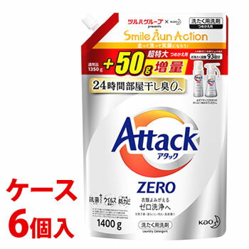 お一人様10ケースまで ※旧品処分品※ 【数量限定】 【★】 《ケース》 花王 アタックゼロ 超特大 つめかえ用 ツルハグループ限定増量品 (1400g)×6個 詰め替え用 アタックZERO 洗たく用洗剤 液体洗剤 【送料無料】 【smtb-s】