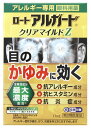 【第2類医薬品】【あす楽】 ロート製薬 ロート アルガード クリアマイルドZ (13mL) アレルギー専用 眼科用薬 【送料無料】 【smtb-s】 【セルフメディケーション税制対象商品】