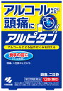 小林製薬　アルピタン　(12包)　アルコールなどによる頭痛、二日酔に