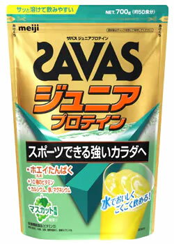 明治 ザバス ジュニアプロテイン マスカット風味 約50食分 (700g) プロテイン 栄養機能食品　※軽減税率対象商品