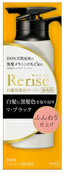 白髪染め 花王 ブローネ リライズ 白髪用髪色サーバー リ・ブラック ふんわり仕上げ 本体 (155g) カラートリートメント 染毛料 ノンジアミン カラー クリームタイプ 無香性 天然 由来 女性 男性