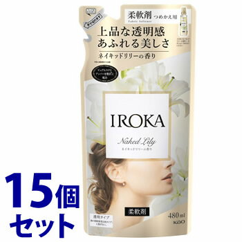 《セット販売》　花王 イロカ ネイキッドリリー つめかえ用 (480mL)×15個 詰め替え用 プレミアム柔軟剤 IROKA　【送料無料】　【smtb-s】