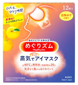 花王 めぐりズム 蒸気でホットアイマスク 完熟ゆずの香り (12枚入)