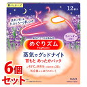 《セット販売》 花王 めぐりズム 蒸気でグッドナイト ラベンダーの香り (12枚入)×6個セット 首もと あったかパック