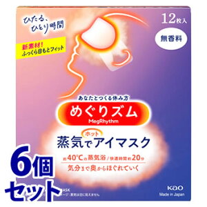 《セット販売》　花王 めぐりズム 蒸気でホットアイマスク 無香料 (12枚入)×6個セット