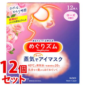 《セット販売》　花王 めぐりズム 蒸気でホットアイマスク ローズの香り (12枚入)×12個セット