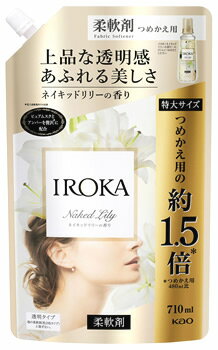 【特売】 花王 イロカ ネイキッドリリー スパウト つめかえ用 710mL 詰め替え用 特大サイズ プレミアム柔軟剤 IROKA