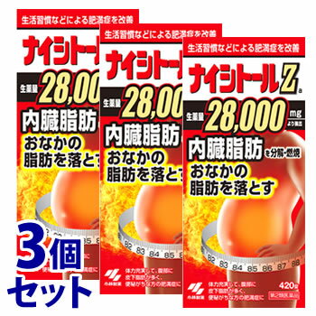 　《セット販売》小林製薬 ナイシトールZa (420錠)×3個セット おなかの脂肪を落とす ナイシトール 肥満　