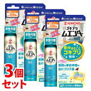 《セット販売》　金鳥 KINCHO キンチョウ ゴキブリムエンダー 80プッシュ (36mL)×3個セット　【防除用医薬部外品】　【送料無料】　【smtb-s】