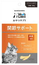 おやつサプリ 猫用 関節サポート (30g) 猫用おやつ 猫用サプリメント Vet’s Labo