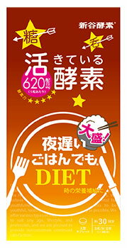 新谷酵素 夜遅いごはんでも 大盛+ (150粒) ダイエットサプリメント　※軽減税率対象商品