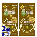 《セット販売》　新谷酵素 夜遅いごはんでも GOLD+ (180粒)×2個セット ダイエットサプリメント　【送料無料】　【smtb-s】　※軽減税率対象商品