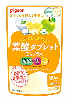 ピジョン 葉酸タブレットCaプラス (60粒) 健康食品 妊活 マタニティ　※軽減税率対象商品 1