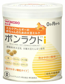 和光堂 ボンラクトi 0か月から (330g) 母乳代替食品 ミルクアレルギーの赤ちゃんのための 大豆ミルク　※軽減税率対象商品