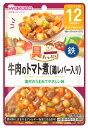 和光堂ベビーフード 具たっぷりグーグーキッチン 牛肉のトマト煮 鶏レバー入り (80g) 12か月頃から 歯ぐきで噛める固さ　※軽減税率対象商品