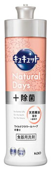 花王 キュキュット Natural Days+除菌 