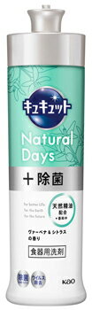 花王 キュキュット Natural Days+除菌 ヴァーベナ＆シトラスの香り 本体 (240mL) 食器用洗剤