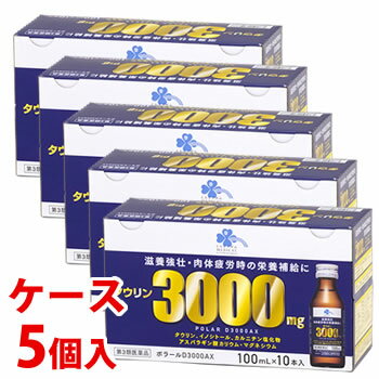 【第3類医薬品】【あす楽】　《ケース》　くらしリズム メディカル ポラールD3000AX (100mL×10本)×5個 滋養強壮 肉体疲労 ドリンク剤