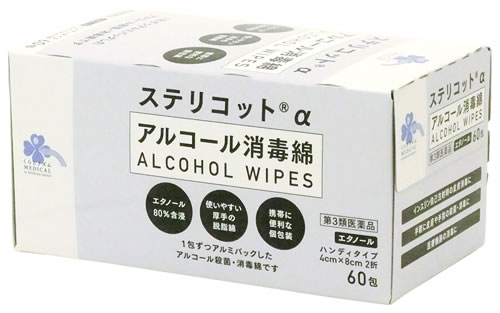 【第3類医薬品】くらしリズム メディカル ステリコットα エタノール含浸綿 (60包) カワモト 殺菌・消毒..