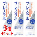 《セット販売》 第一三共ヘルスケア ブレスラボ マルチ+美白ケア マイルドミント (90g)×3個セット ホワイトニング 薬用ハミガキ 歯磨き粉 口臭予防 【医薬部外品】