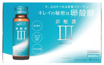 アルマード III型 3型 卵殻膜ドリンク (50mL×10