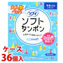 《ケース》　ユニチャーム ソフィ ソフトタンポン レギュラー 量の普通の日用 (34個)×36個 タンポン　【一般医療機器】