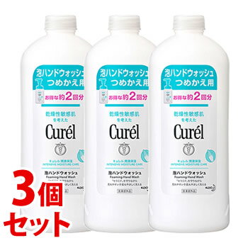 《セット販売》　花王 キュレル 泡ハンドウォッシュ つめかえ用 (450mL)×3個セット 詰め替え用 ハンドソープ curel　