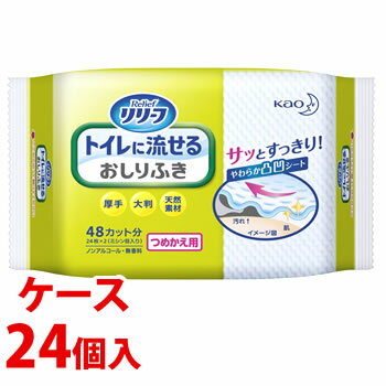 《ケース》　花王 リリーフ トイレに流せるおしりふき つめかえ用 (24枚)×24個 詰め替え用 おしり拭き 介護用品 1