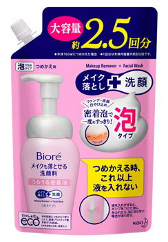 【特売】 花王 ビオレ メイクも落とせる洗顔料 うるうる密着泡 つめかえ用 大容量 (330mL) 詰め替え用 洗顔フォーム メイク落とし