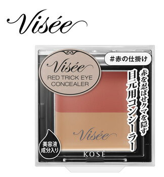 コーセー ヴィセ リシェ レッドトリック アイコンシーラー (1.7g) 目元用コンシーラー Visee