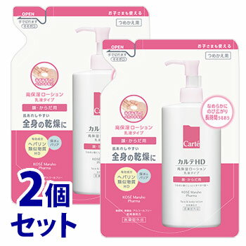 《セット販売》　コーセー カルテHD モイスチュア フェイス＆ボディローション つめかえ用 (370mL)×2個セット 詰め替え用 顔・からだ用　