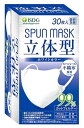 医食同源ドットコム isDG 立体型スパンレース不織布カラーマスク ホワイト (30枚) 個別包装 SPUN MASK