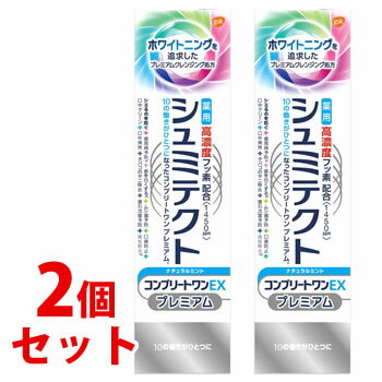 《セット販売》 アース製薬 グラクソ・スミスクライン 薬用シュミテクト コンプリートワンEX プレミアム ナチュラルミント 1450ppm 90g 2個セット 薬用ハミガキ 【医薬部外品】