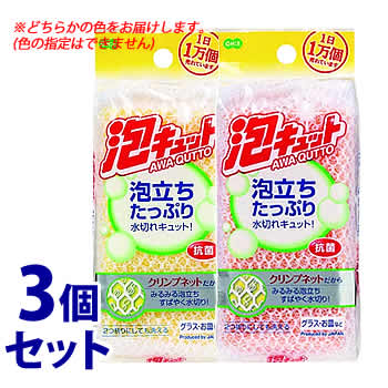 《セット販売》　オーエ 泡キュット ネットスポンジ (1コ)×3個セット キッチンスポンジ