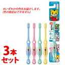 《セット販売》 サンスター Doクリア こどもハブラシ 園児用・やわらかめ (1本)×3個セット 子供用 歯ブラシ