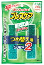 小林製薬 ブレスケア つめ替用 ミント (50粒×2) 詰め替え用　※軽減税率対象商品