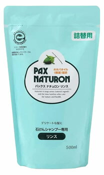 太陽油脂 パックスナチュロン リンス つめかえ用（500mL) 詰め替え用 ホホバ油配合