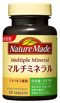 大塚製薬 ネイチャーメイド マルチミネラル 50日分 (50粒入) サプリメント 栄養機能食品 　※軽減税率対象商品